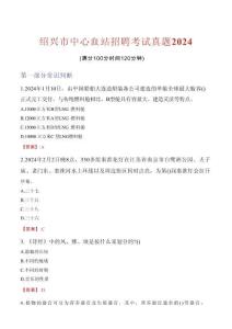 紹興市中心血站招聘考試真題2024