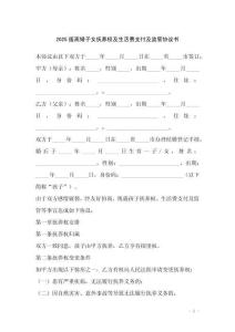 2025版離婚子女撫養權及生活費支付及監管協議書