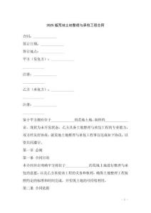 2025版荒地土地整理與承包工程合同