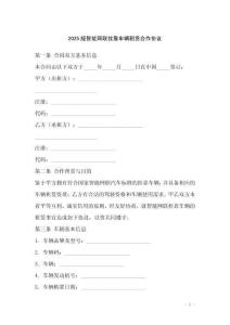 2025版智能網(wǎng)聯(lián)掛靠車(chē)輛租賃合作協(xié)議