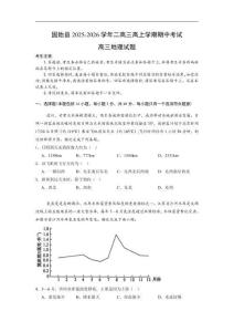 河南省信陽市固始縣部分學(xué)校2025-2026學(xué)年高三上學(xué)期11月期中地理試題（ 含答案）