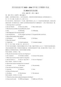 四川省南充市西充中學(xué)2025-2026學(xué)年高二上學(xué)期期中考試英語試題(無答案)