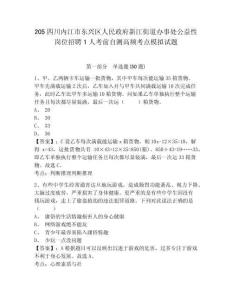 205四川內(nèi)江市東興區(qū)人民政府新江街道辦事處公益性崗位招聘1人考前自測高頻考點模擬試題及答案詳解（名