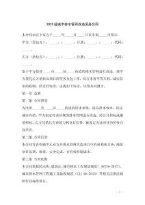 2025版城市排水管網改造勞務合同