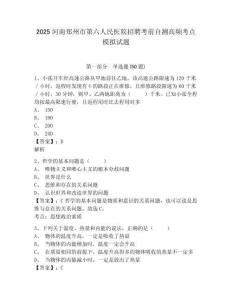2025河南鄭州市第六人民醫院招聘考前自測高頻考點模擬試題及完整答案詳解一套