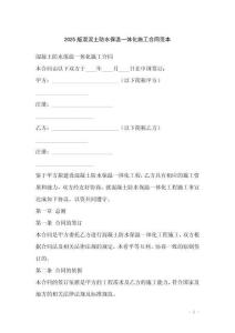 2025版混泥土防水保温一体化施工合同范本
