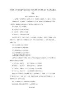 統編版八年級道德與法治上冊《第九課積極奉獻社會》單元測試題及答案