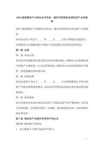 2025版離婚財(cái)產(chǎn)分割協(xié)議書(shū)范本：婚后共同債務(wù)處理及財(cái)產(chǎn)分割指南