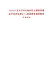 2025山東濟(jì)寧市鄒城市助企攀登鄒魯英才引才招聘21人筆試參考題庫(kù)附帶答案詳解