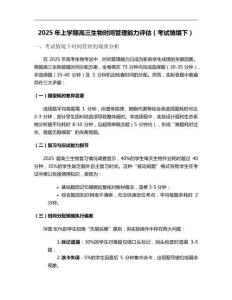 2025年上學期高三生物時間管理能力評估（考試情境下）