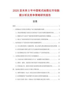 2025至未來5年中國筆式繪圖儀市場數據分析及競爭策略研究報告