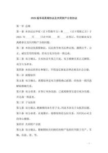 2025版華瑤離婚協(xié)議及共同財(cái)產(chǎn)分割協(xié)議