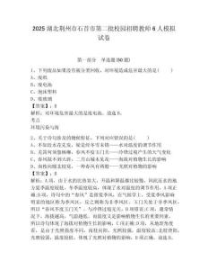 2025湖北荊州市石首市第二批校園招聘教師6人模擬試卷完整答案詳解