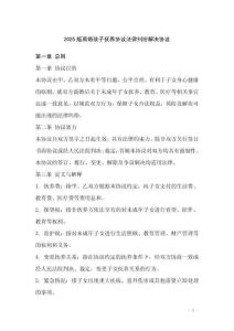 2025版離婚孩子撫養協議法律糾紛解決協議