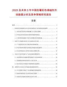 2025及未來5年中國防霉彩色填縫劑市場數(shù)據(jù)分析及競爭策略研究報告