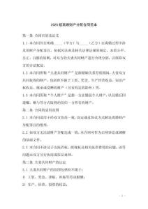 2025版離婚財產分配合同范本