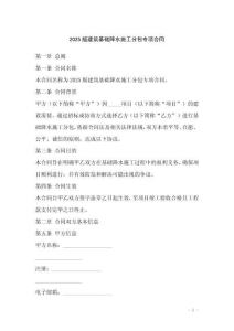 2025版建筑基礎(chǔ)降水施工分包專項(xiàng)合同