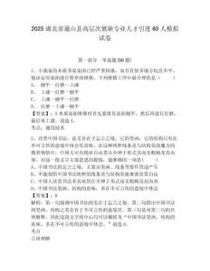 2025湖北省通山縣高層次緊缺專業(yè)人才引進(jìn)60人模擬試卷及答案詳解（易錯(cuò)題）