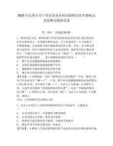 2025河北邢臺市寧晉縣農業農村局擬聘用農作物病蟲害監測員模擬試卷及答案詳解（奪冠）