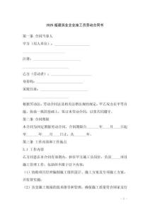 2025版建筑業企業施工員勞動合同書