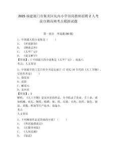 2025福建廈門市集美區坑內小學頂崗教師招聘2人考前自測高頻考點模擬試題及答案詳解（典優）