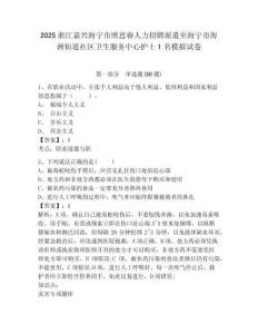 2025浙江嘉興海寧市博思睿人力招聘派遣至海寧市海洲街道社區衛生服務中心護士1名模擬試卷附答案詳解（