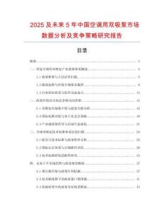 2025及未來5年中國空調用雙吸泵市場數據分析及競爭策略研究報告