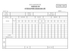 礦料組成監理01-a
