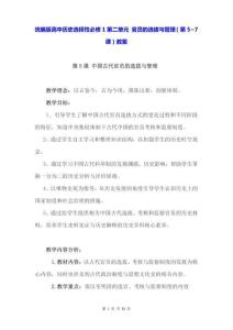 統編版高中歷史選擇性必修1第二單元 官員的選拔與管理（第5~7課）教案