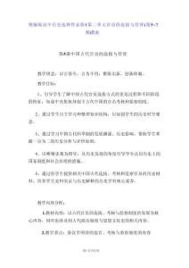 統編版高中歷史選擇性必修1第二單元 官員的選拔與管理（第5~7課）教案