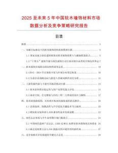 2025至未來5年中國軟木墻飾材料市場數據分析及競爭策略研究報告