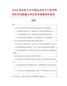 2025至未來5年中國全自動(dòng)卡片燙印兩用機(jī)市場數(shù)據(jù)分析及競爭策略研究報(bào)告