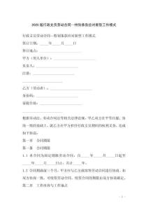 2025版行政文員勞動合同—特別條款應對新型工作模式