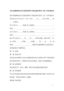 2025版離婚協(xié)議子女撫養(yǎng)及財(cái)產(chǎn)分割及監(jiān)護(hù)責(zé)任二零二五年度協(xié)議