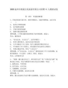 2025溫州市鹿通文化旅游有限公司招聘11人模擬試卷及答案詳解（奪冠系列）