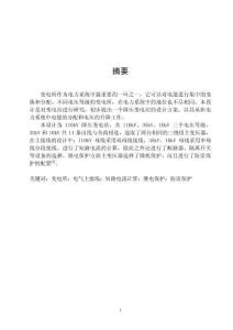 110kV降壓變電站