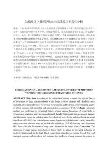 失能患者下肢深靜脈血栓發(fā)生原因相關性分析