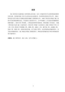 施工組織設計，施工方案，安全文明施工