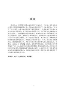 濕度；光電露點儀；制冷機