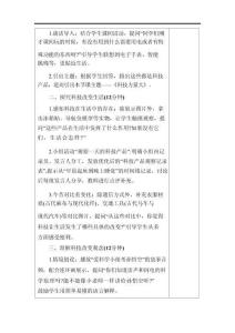 統編版（2024）三年級上冊道德與法治：第二單元 愛科學 學科學（第4~6課）教案