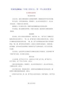 統編版（2024）二年級上冊語文：第一單元 閱讀 教案