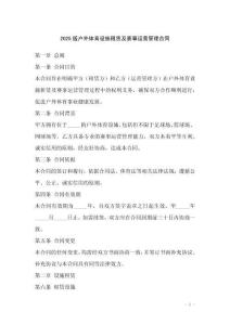 2025版戶外體育設施租賃及賽事運營管理合同