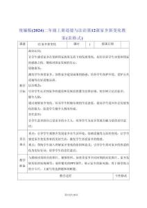 統編版（2024）二年級上冊道德與法治第12課 家鄉新變化 教案（表格式）