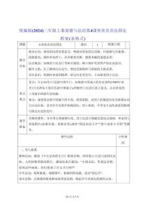 統編版（2024）二年級上冊道德與法治第4課 歡歡喜喜慶國慶 教案（表格式）