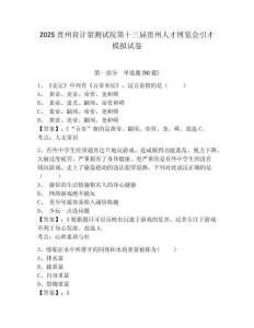 2025貴州省計量測試院第十三屆貴州人才博覽會引才模擬試卷帶答案詳解