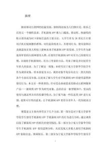 使用手機新聞APP行為意圖的研究方法