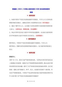 統(tǒng)編版（2024）八年級上冊歷史第19課 抗日戰(zhàn)爭的勝利 教案