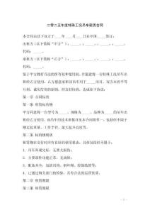 二零二五年度特殊工況吊車租賃合同