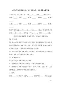 二零二五年度離婚協(xié)議：財產(chǎn)分割與子女輪流撫養(yǎng)方案范本