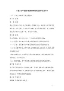 二零二五年金融科技支付解決方案合作協(xié)議樣本